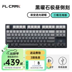 FL·ESPORTS 腹灵 MK870 蓝牙/2.4G/有线三模客制化机械键盘侧刻键盘 三模黑曜石-极昼 TTC快银轴V2