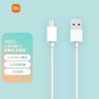 Xiaomi 小米 原装USB转Type-C数据充电线 普通版 1米 适配小米10/10pro红米10X redmi手机