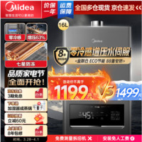 Midea 美的 MK1系列KS3  ECO超节能  燃气热水器