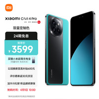 Xiaomi 小米 Civi 4 Pro 16GB+512GB 定制色蓝色