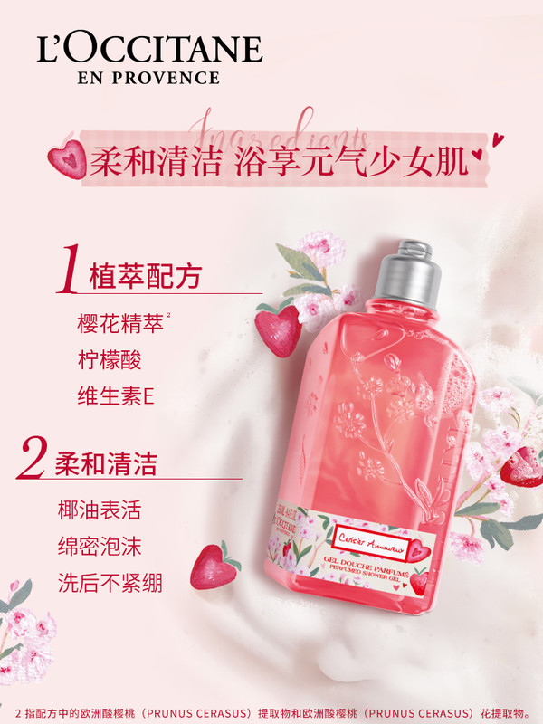 L'OCCITANE 欧舒丹 莓莓恋樱沐浴露 250ml+润肤乳 250ml+护手霜 30ml（赠 同款沐浴露 75ml*2+润肤乳 75ml*2 +定制贴纸+限定丝质方巾+随机礼袋）