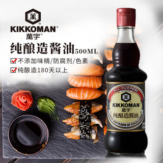 KIKKOMAN 万字 纯酿造生抽酱油 0添加 特级酱油 500ml 调味炒菜凉拌蘸食