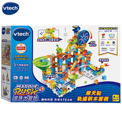 vtech 伟易达 滚珠大冒险系列大颗粒拼装探索轨道积木套装4岁+生日礼物 摩天轮轨道积木套装