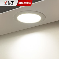 BULL 公牛 led筒灯嵌入式开孔75mm家用防眩天花板射灯客厅孔灯桶灯牛眼