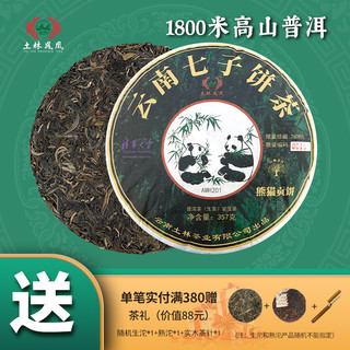 土林 凤凰 8503系列 熊猫贡饼普洱生茶饼 357g