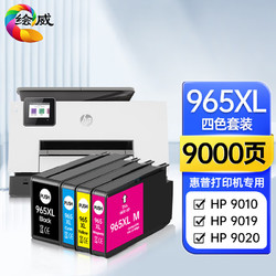 绘威 965XL墨盒 适用hp惠普9020 9010 9019打印机墨盒officejet pro 9012 9016 9026 9028 9018墨盒 四色套装 ⭐四色套装