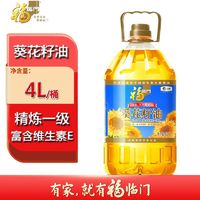 百亿补贴：福临门 精炼一级葵花籽油4L桶装中粮家用食用油