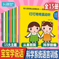 《幼儿语言表达启蒙绘本》全15册