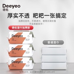 Deeyeo 德佑 新生兒手口濕巾 加厚款 80抽6包