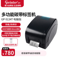 Gainscha 佳博 Gprinter）GP-9134T热转印标签条码打印机 电脑USB/并口/串口版 快递面单零售仓储物流碳带打印机