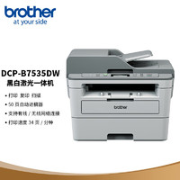 brother 兄弟 DCP-B7535DW 黑白激光一体机 灰色