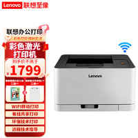 Lenovo 联想 CM7120W CS1831W CM7110W彩色激光打印机 有线+无线 多功能 打印复印扫描一体机 办公 商用 家用 CS1821W/仅打印/无线+有线