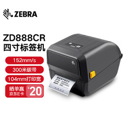 ZEBRA 斑马GT820升级款ZD888CR条码标签打印机不干胶固定资产标签机热敏快递电子面单 ZD888CR桌面打印机