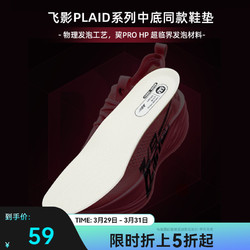QIAODAN 乔丹 中国乔丹PLAID1.5运动鞋垫巭ProHP材质夏季新款透气舒适简约舒适