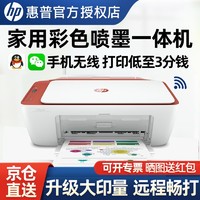 HP 惠普 4829 A4彩色喷墨多功能打印一体机