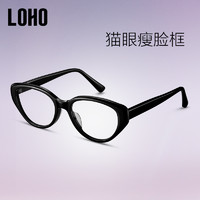 LOHO 眼镜女猫眼黑框可配度数近视防蓝光显瘦镜架小框男2024年新款