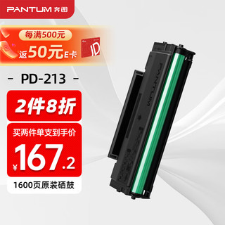 PANTUM 奔图 PD-213 硒鼓 单支装