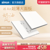 simon 西蒙电气 西蒙i6Air白插座开关超薄家用86型暗装面板旗舰店官方奶油风