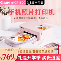 Canon 佳能 cp1500照片打印机手机无线便携式家用小型证件照节日送礼物打印彩色迷你相片打印机 CP1500樱花粉 店长推荐：套餐一