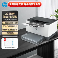 HP 惠普 1008a/w 208dw 108a/w 17W 黑白激光打印机办公A4家用 208dw（无线单打印 双面 29页/分 标配