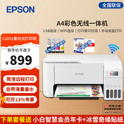 EPSON 爱普生 L3151 彩色喷墨打印机