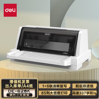 deli 得力 DE-628K 针式打印机