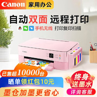 Canon 佳能 TS5380t彩色喷墨打印机家用办公连供墨仓手机无线照片打印复印扫描自动双面一体机 套餐四