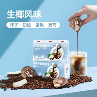 隅田川咖啡 隅田川进口咖啡浓缩液胶囊生椰拿铁速溶花式冷萃咖啡2.0
