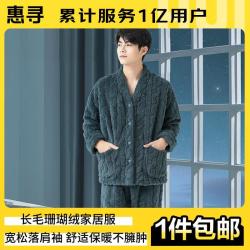 惠寻京东自有品牌提花珊瑚绒睡衣男秋冬家居服v领开衫套装绿l