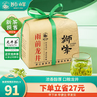 狮峰 牌2024年新茶预售正宗雨前浓香耐泡龙井茶叶纸包牛皮杭州特产200g