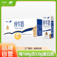 NEW HOPE 新希望 4月新希望纯牛奶250g*24盒云南高原奶整箱营养早餐学生纯奶带提手