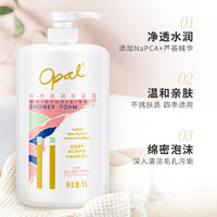 Opal 澳寶 澳宝沐浴露经典滋润1L家庭装男女芦荟保湿补水官方旗舰店正品套装