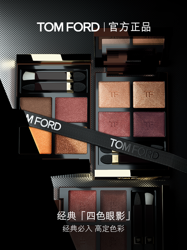 tomford汤姆福特经典幻魅四色眼影40goldenhour鎏金时刻盘赠新客赠