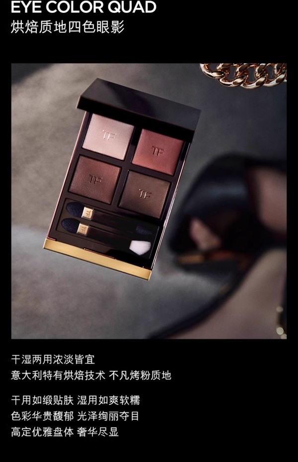 tomford汤姆福特经典幻魅四色眼影40goldenhour鎏金时刻盘赠新客赠