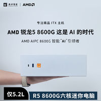百亿补贴：AMD 锐龙R5 8600G 16d5+512m2迷你主机itx