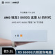  百亿补贴：AMD 锐龙R5 8600G 16d5+512m2迷你主机itx　