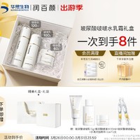 BIOHYALUX 润百颜 玻尿酸水乳套装（ 精华水120ml+精华乳100g+霜60g+赠精华液1.5ml*2+护肤套礼袋+精华水 30ml+精华霜 8g+精华乳 15g）