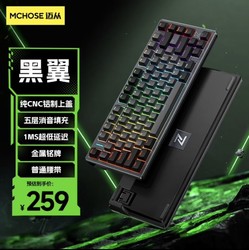 MC 迈从 Z75 80键 三模机械键盘 黑翼 奶黄轴 RGB 无环绕灯款