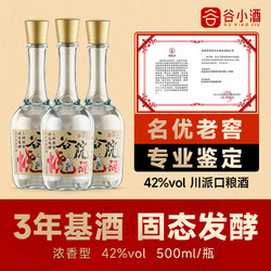 CEREAL SPIRITS 谷小酒 谷院烧酒浓香型白酒42度纯粮白酒试饮装川派口粮酒500mL