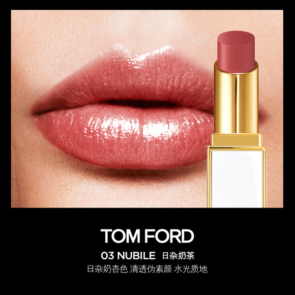 TOM FORD 汤姆·福特 「细白管」唇膏 #03 NUBILE 日杂奶茶（新客赠 香水2ml）