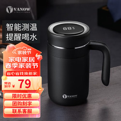 VANOW 范洛 智能办公室保温杯男士女水杯泡茶杯元旦跨年礼物年会礼品 绅士黑 480ML