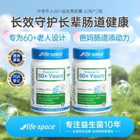 life space 澳洲中老年人60+益生菌胶囊60粒*2瓶 大顺菌肠胃健康养胃