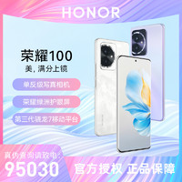 移动专享：HONOR 荣耀 100绿洲护眼屏 第三代骁龙7移动平台  正品新机