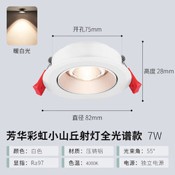 NVC Lighting 雷士照明 彩虹小山丘射灯嵌入式 洗墙光弧 全光谱-7W-暖白光-开孔75MM