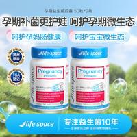 life space 澳洲孕妇益生菌胶囊50粒*2瓶 备孕孕期专用私密健康增强抵御