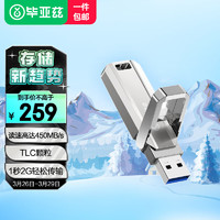Biaze 毕亚兹 512GB USB 3.2 固态U盘 UP-10 银色 读速450MB/s 高速传输 金属耐用