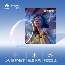 essilor 依视路 近视防蓝光镜片爱赞全晰膜致1.56