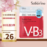 Saborino V-B3紧致抗皱 胶囊浸透型面膜10枚  贴片式面膜