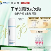 PLUS会员：BIOHYALUX 润百颜 玻尿酸水光保湿精华水 120ml（赠美白次抛精华1.5ml*5）