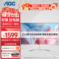 AOC 冠捷 一体台式机23.8英寸微边高清大屏办公家用商用多功能电脑一体机